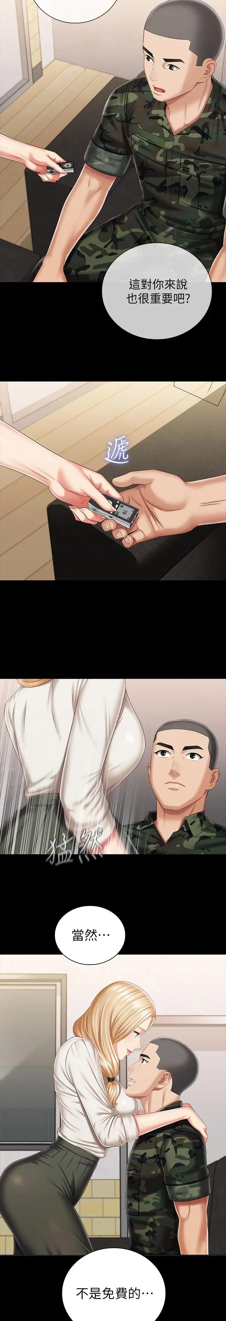 妹妹的义务 第87话-照惯例互利互惠吧 第28页