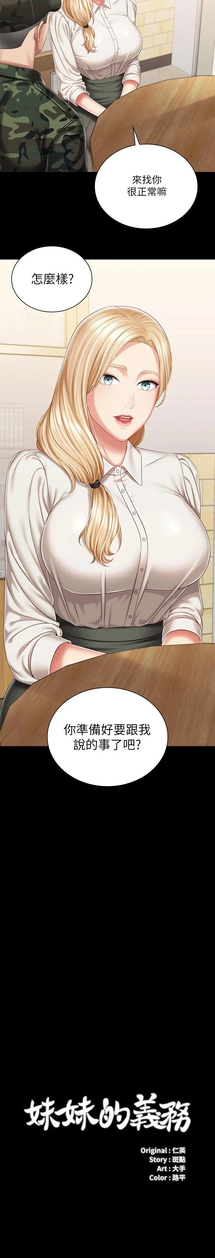 妹妹的义务 第87话-照惯例互利互惠吧 第3页