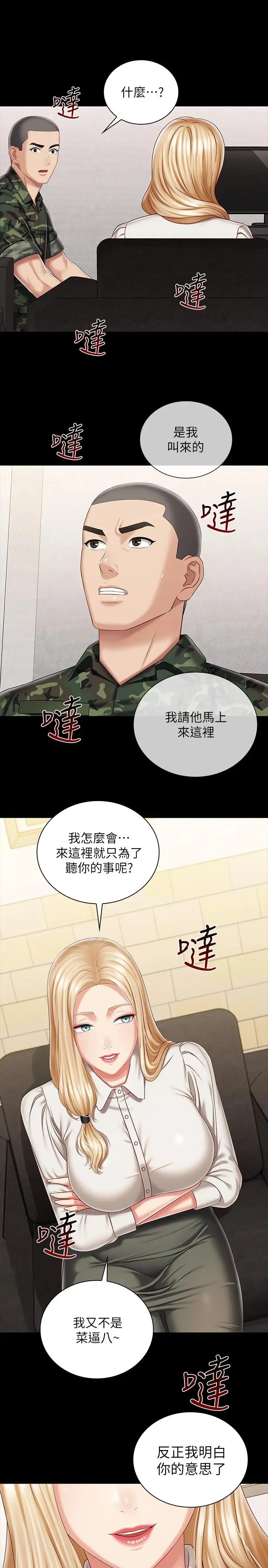 妹妹的义务 第87话-照惯例互利互惠吧 第19页