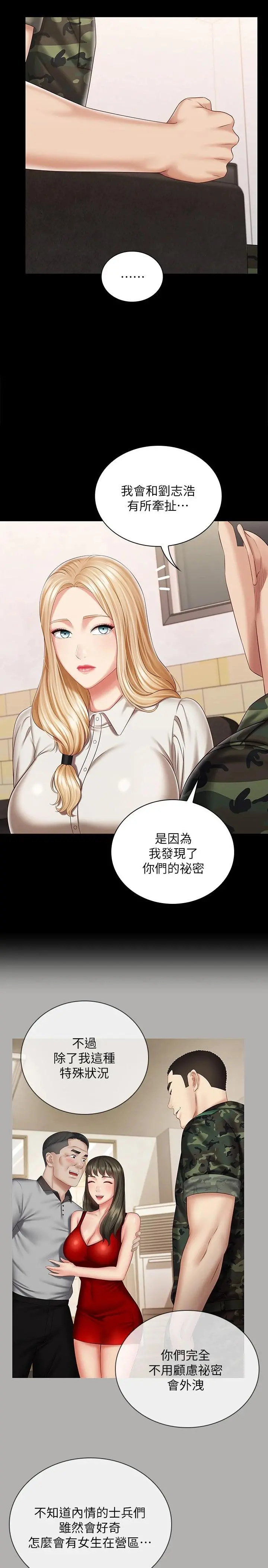 妹妹的义务 第87话-照惯例互利互惠吧 第11页