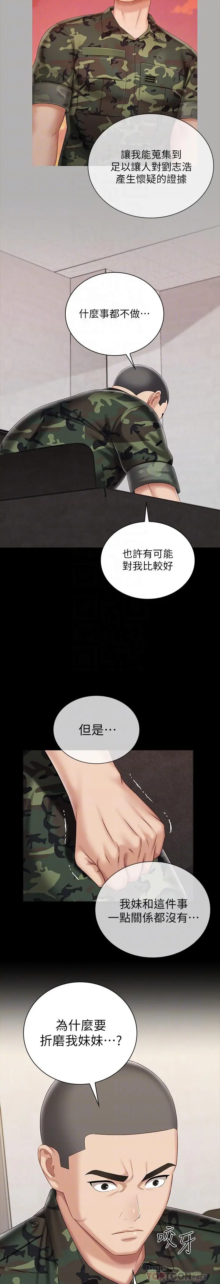 妹妹的义务 第87话-照惯例互利互惠吧 第14页