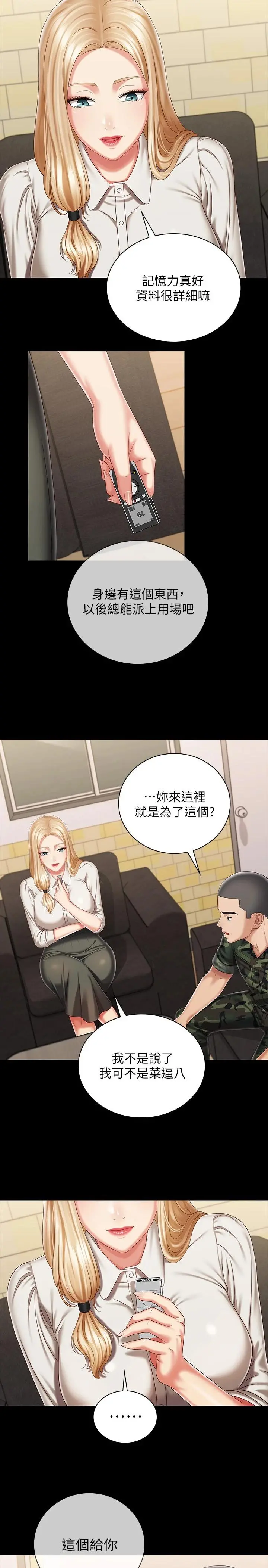 妹妹的义务 第87话-照惯例互利互惠吧 第27页