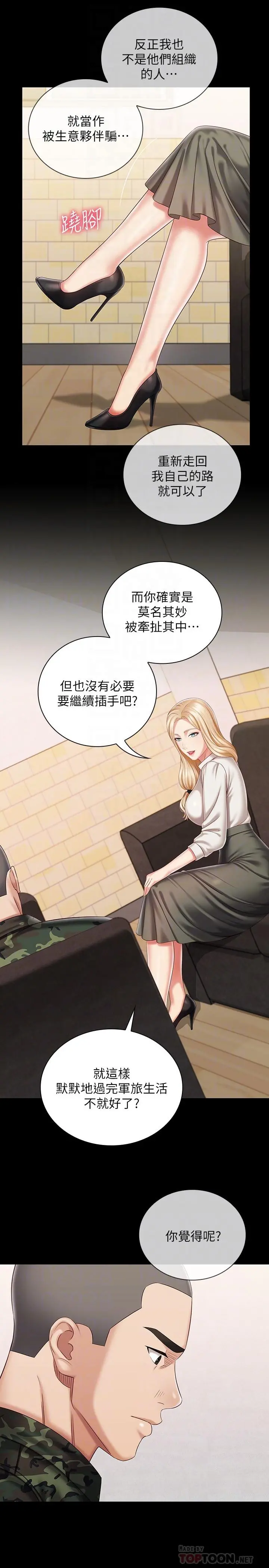 妹妹的义务 第87话-照惯例互利互惠吧 第10页