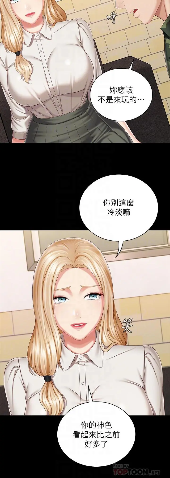 妹妹的义务 第87话-照惯例互利互惠吧 第8页
