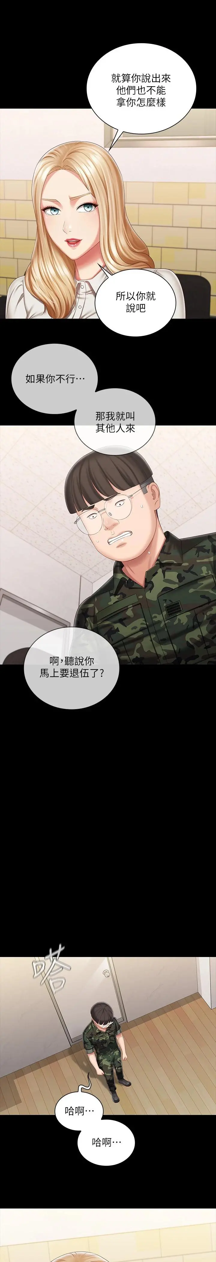 妹妹的义务 第87话-照惯例互利互惠吧 第26页