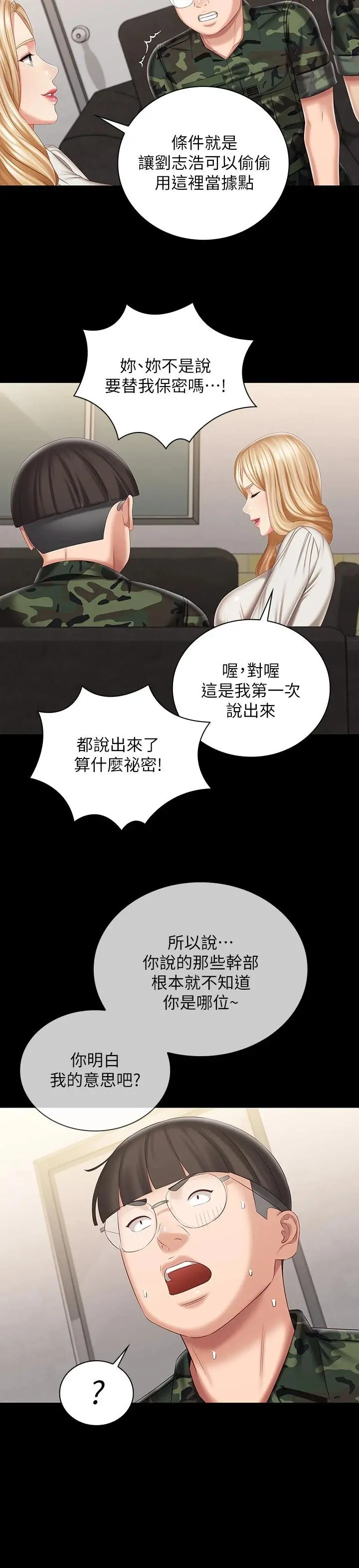 妹妹的义务 第87话-照惯例互利互惠吧 第25页