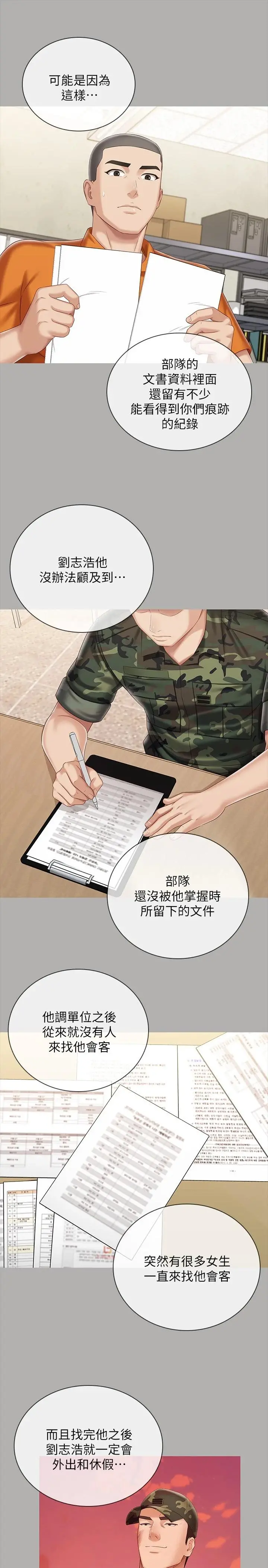 妹妹的义务 第87话-照惯例互利互惠吧 第13页
