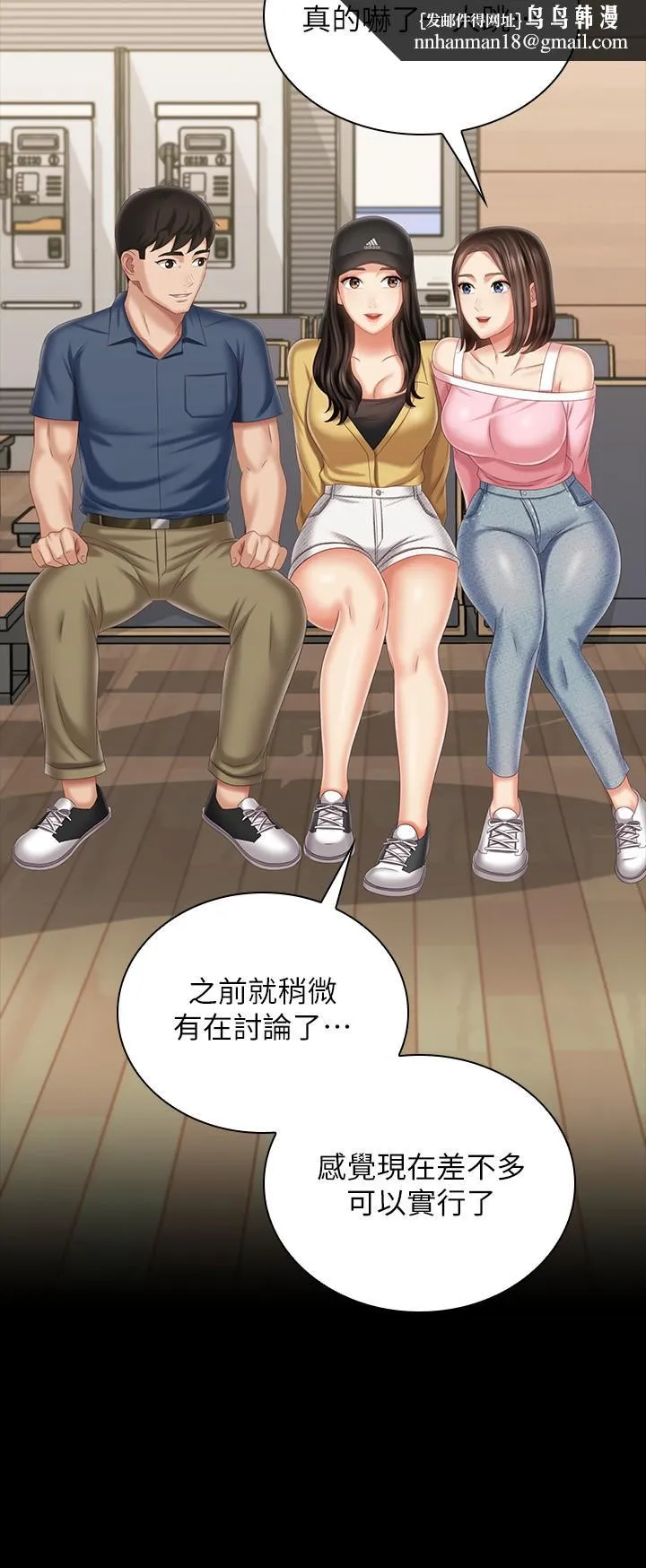 妹妹的义务 第110话-最终话-踏上各自的旅程 第21页