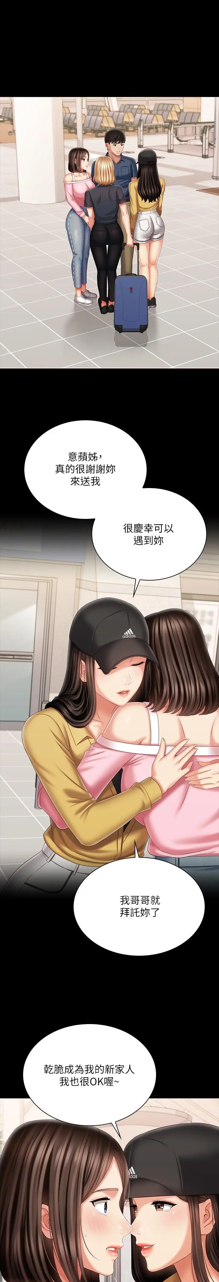妹妹的义务 第110话-最终话-踏上各自的旅程 第31页