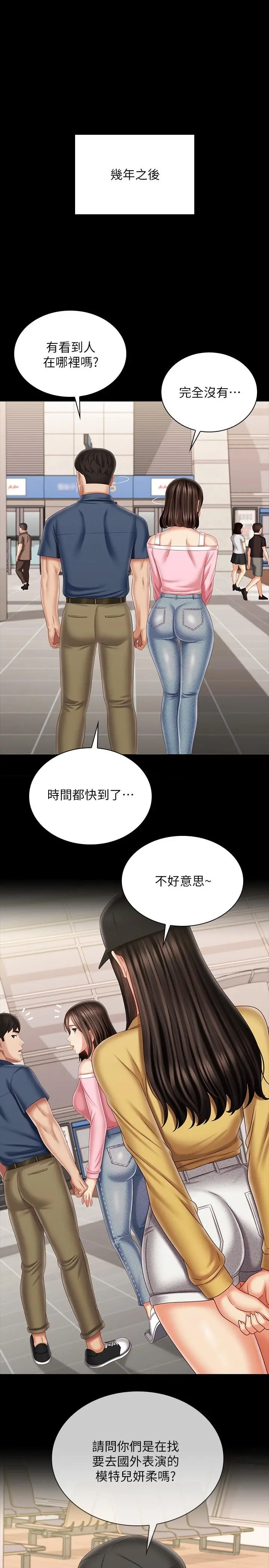 妹妹的义务 第110话-最终话-踏上各自的旅程 第19页