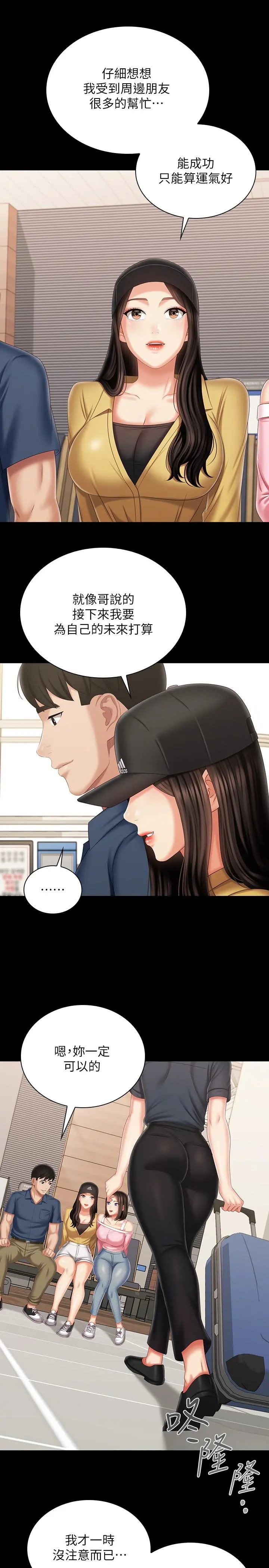 妹妹的义务 第110话-最终话-踏上各自的旅程 第26页