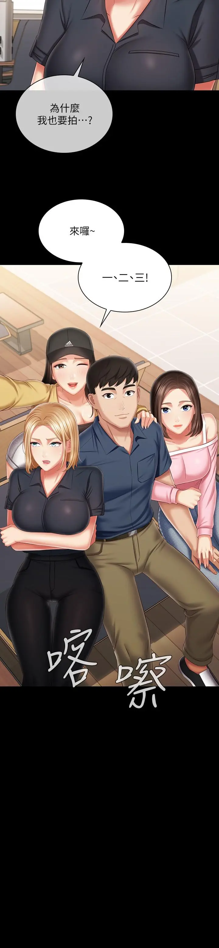 妹妹的义务 第110话-最终话-踏上各自的旅程 第30页