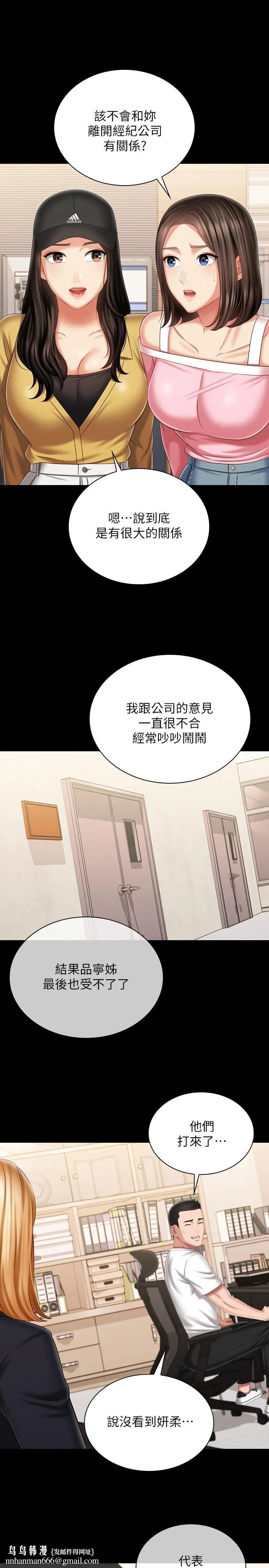 妹妹的义务 第110话-最终话-踏上各自的旅程 第22页