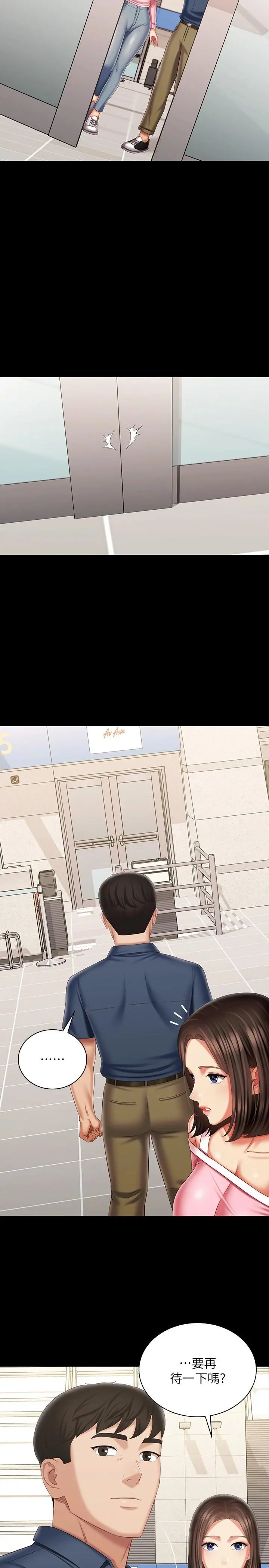 妹妹的义务 第110话-最终话-踏上各自的旅程 第36页