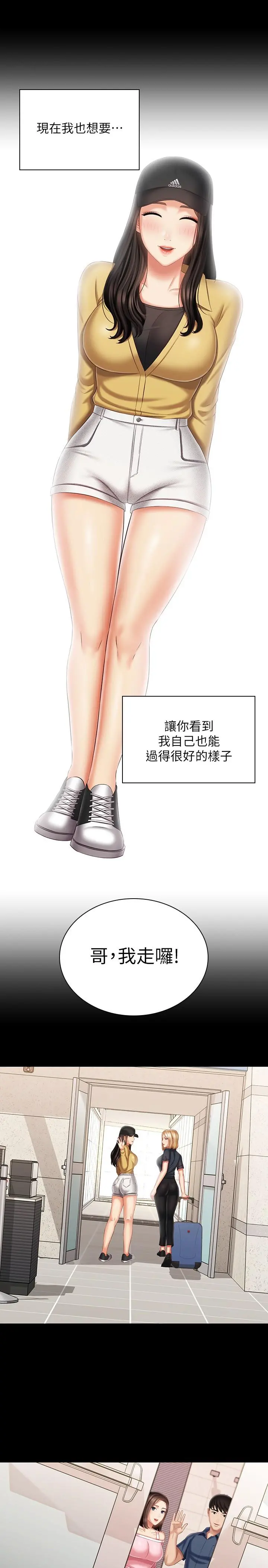 妹妹的义务 第110话-最终话-踏上各自的旅程 第35页