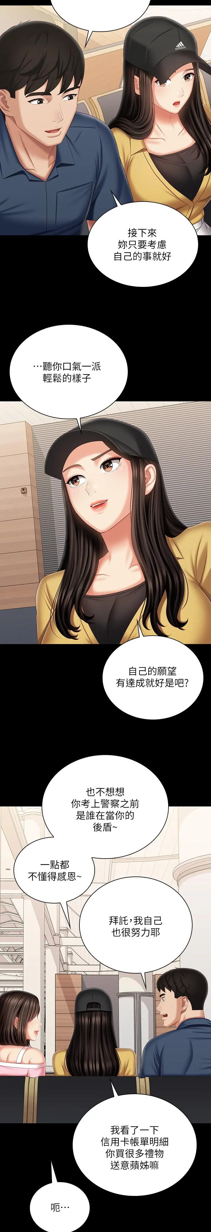 妹妹的义务 第110话-最终话-踏上各自的旅程 第24页
