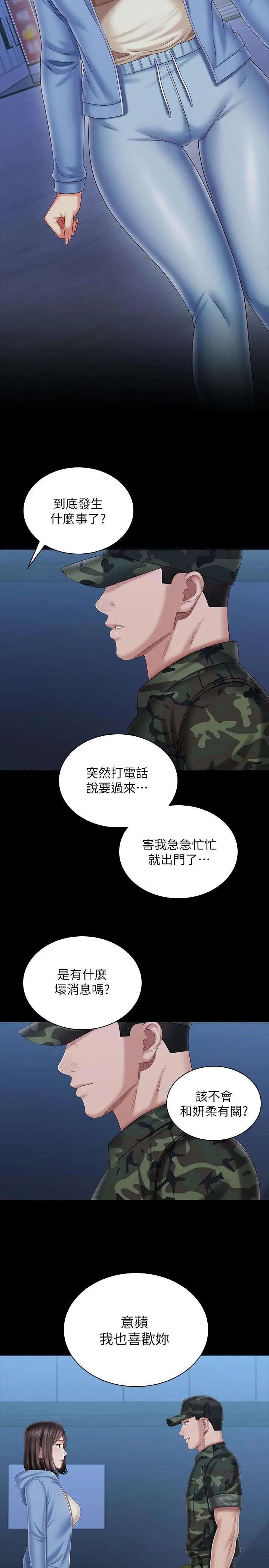 妹妹的义务 第110话-最终话-踏上各自的旅程 第5页