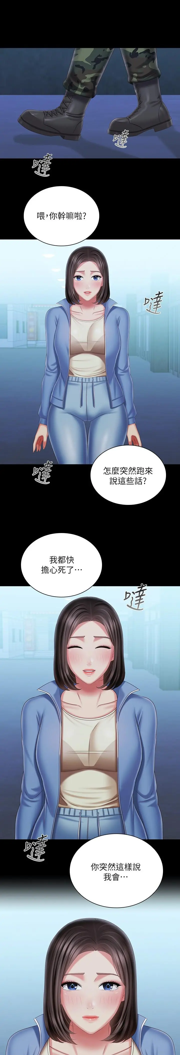 妹妹的义务 第110话-最终话-踏上各自的旅程 第7页
