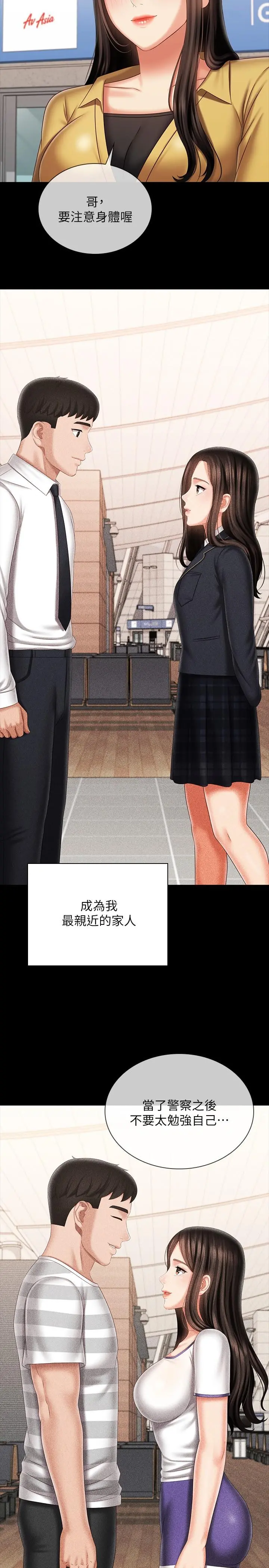 妹妹的义务 第110话-最终话-踏上各自的旅程 第33页
