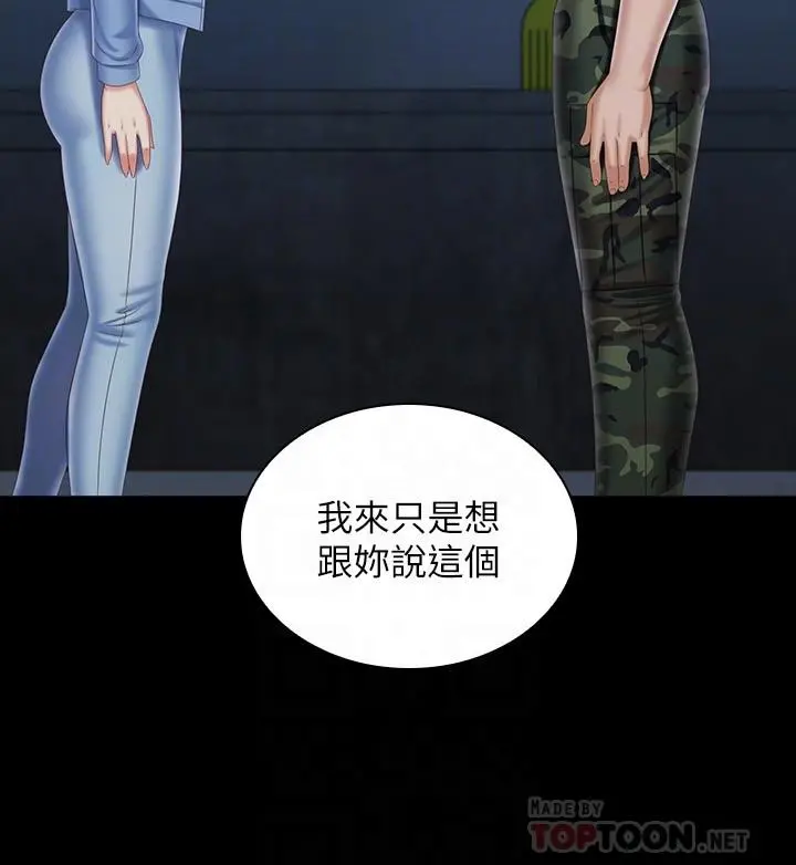妹妹的义务 第110话-最终话-踏上各自的旅程 第6页