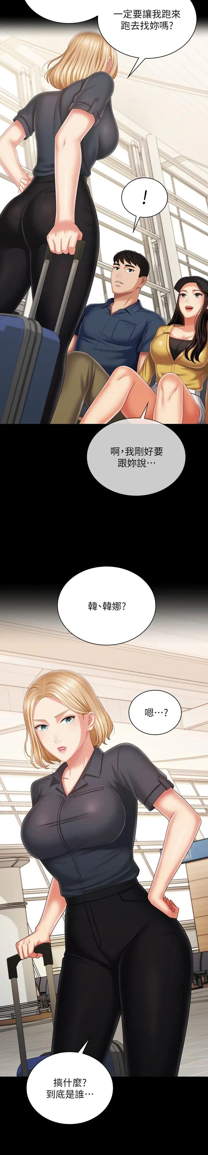 妹妹的义务 第110话-最终话-踏上各自的旅程 第27页
