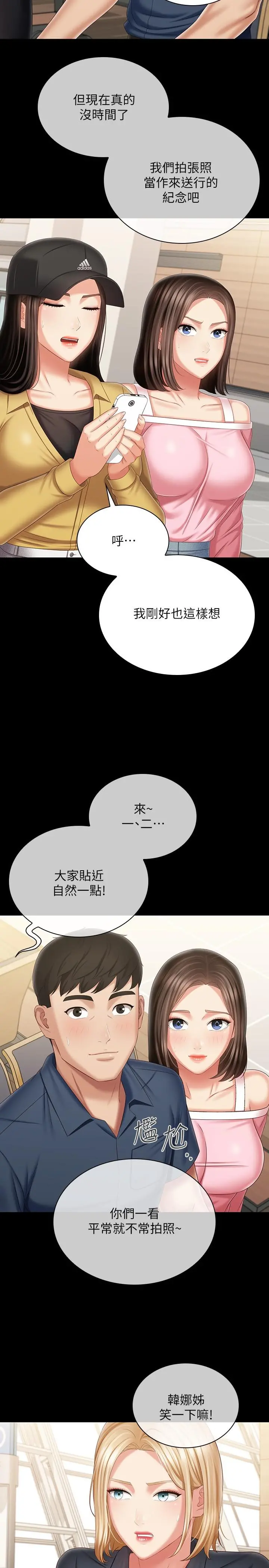 妹妹的义务 第110话-最终话-踏上各自的旅程 第29页