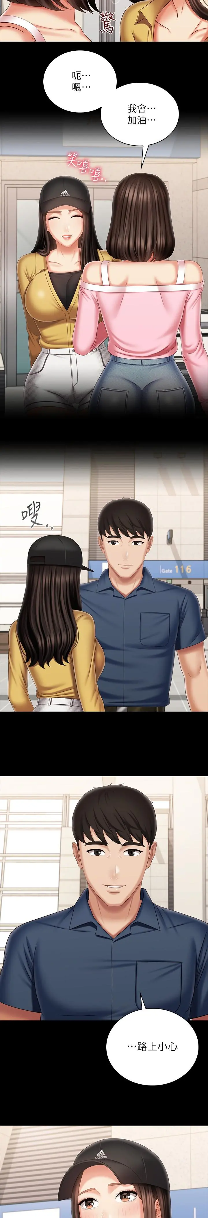妹妹的义务 第110话-最终话-踏上各自的旅程 第32页