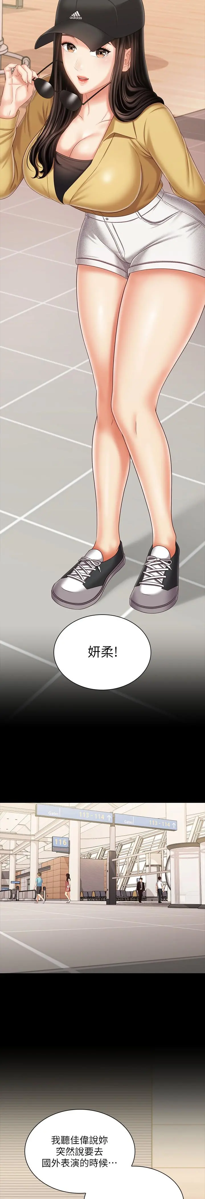 妹妹的义务 第110话-最终话-踏上各自的旅程 第20页