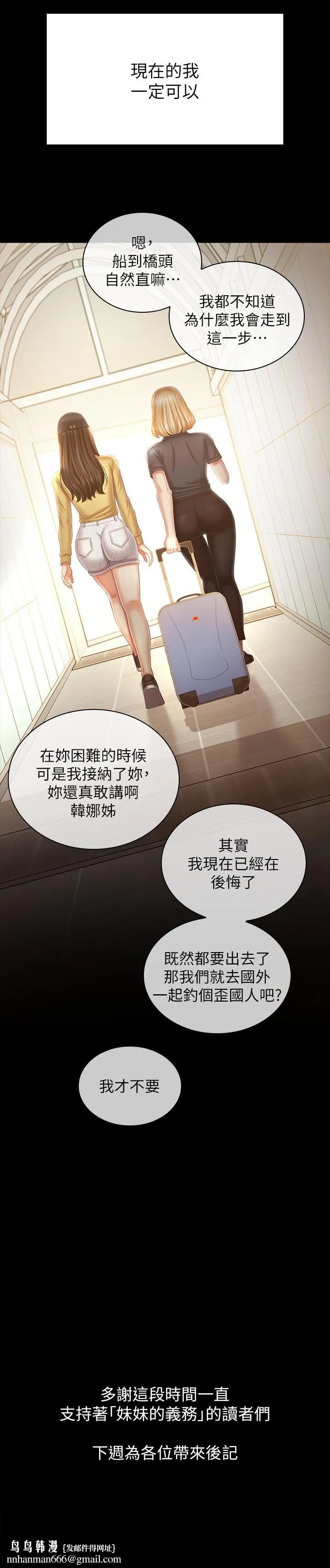 妹妹的义务 第110话-最终话-踏上各自的旅程 第40页