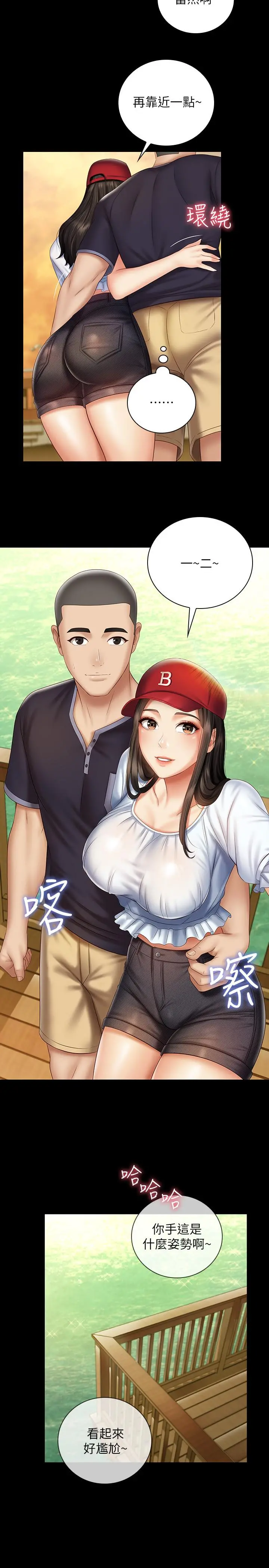 妹妹的义务 第55话-妍柔的乳头袒露无遗 第9页