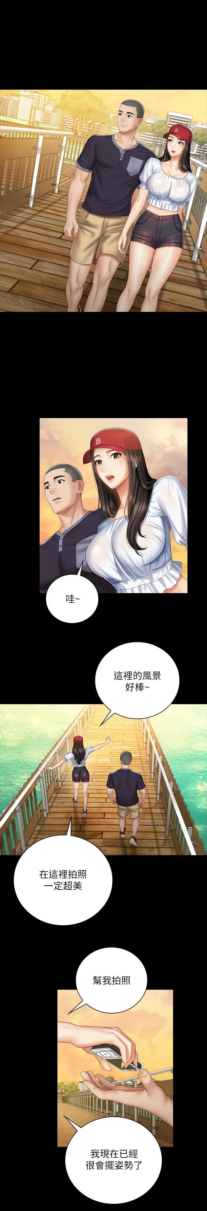 妹妹的义务 第55话-妍柔的乳头袒露无遗 第11页