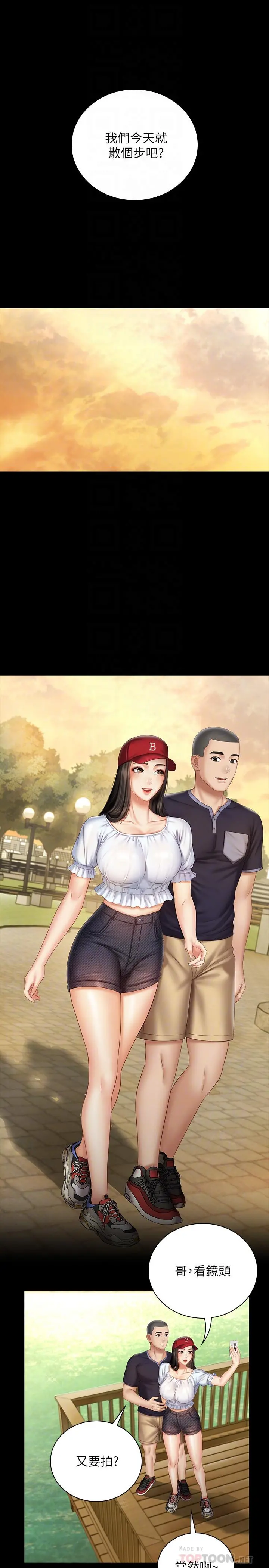 妹妹的义务 第55话-妍柔的乳头袒露无遗 第8页