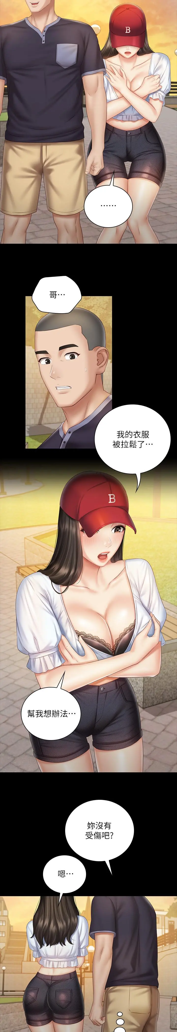 妹妹的义务 第55话-妍柔的乳头袒露无遗 第21页