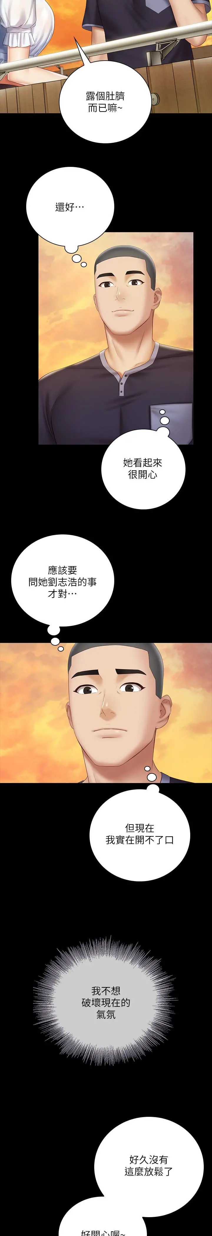 妹妹的义务 第55话-妍柔的乳头袒露无遗 第13页