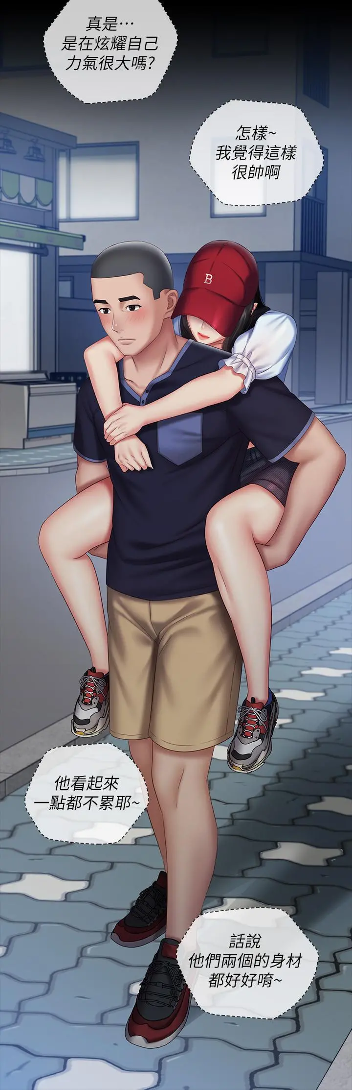 妹妹的义务 第55话-妍柔的乳头袒露无遗 第23页
