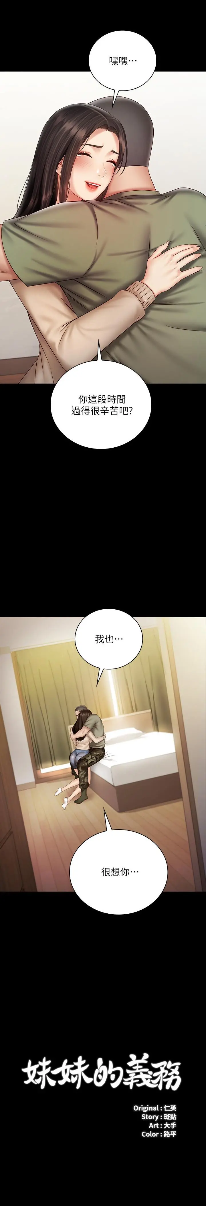 妹妹的义务 第55话-妍柔的乳头袒露无遗 第2页