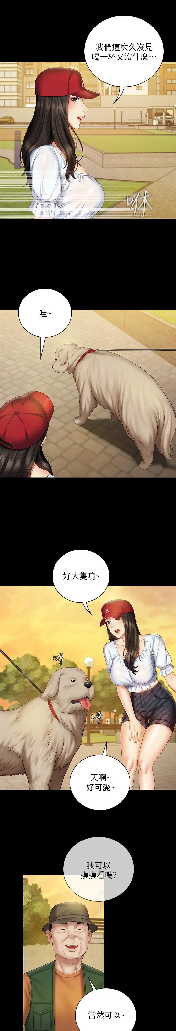 妹妹的义务 第55话-妍柔的乳头袒露无遗 第15页