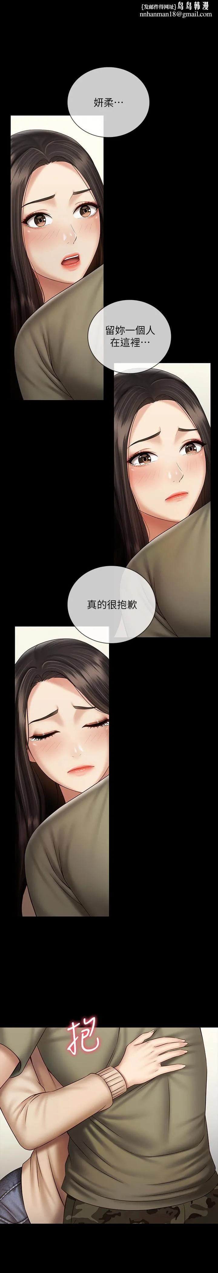 妹妹的义务 第55话-妍柔的乳头袒露无遗 第1页