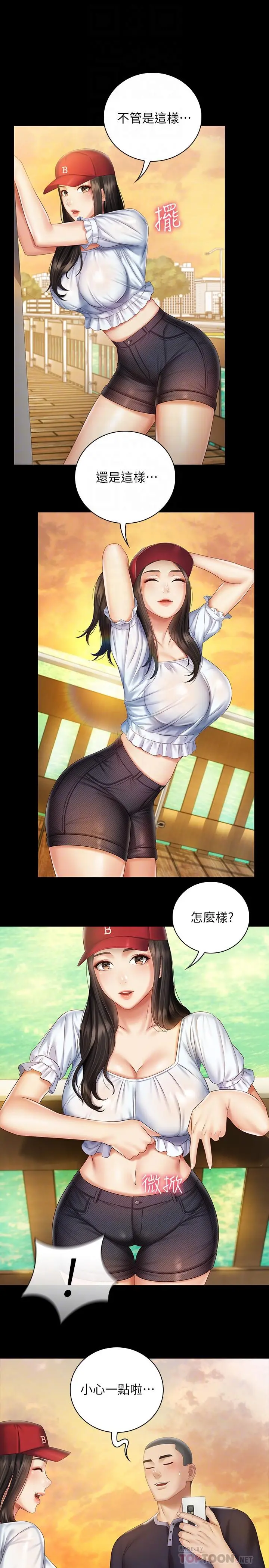 妹妹的义务 第55话-妍柔的乳头袒露无遗 第12页