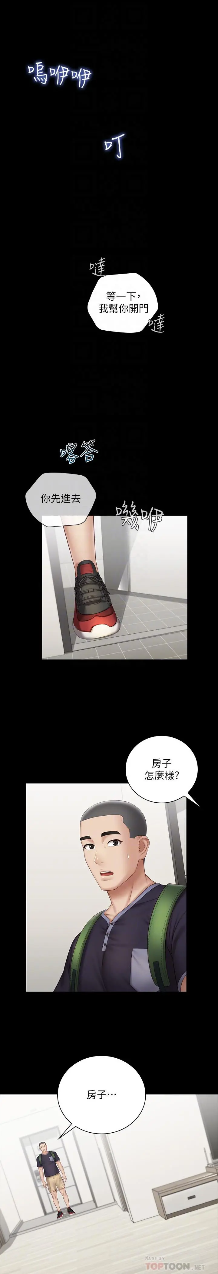 妹妹的义务 第55话-妍柔的乳头袒露无遗 第4页