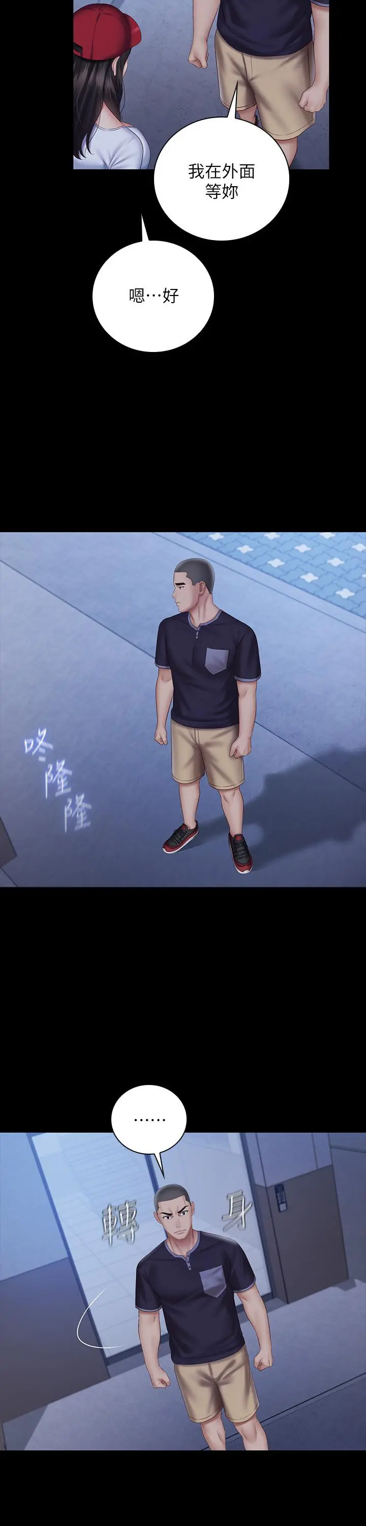 妹妹的义务 第55话-妍柔的乳头袒露无遗 第28页