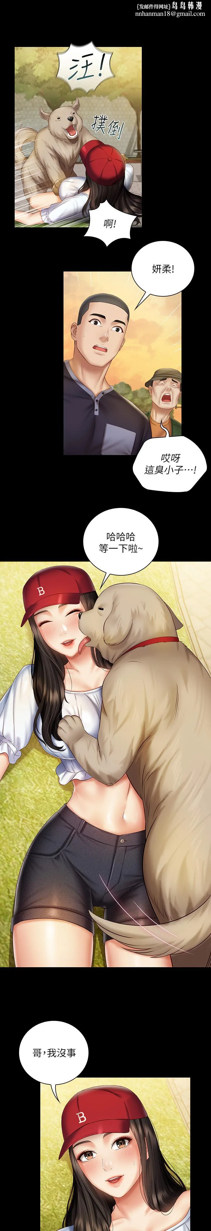 妹妹的义务 第55话-妍柔的乳头袒露无遗 第17页