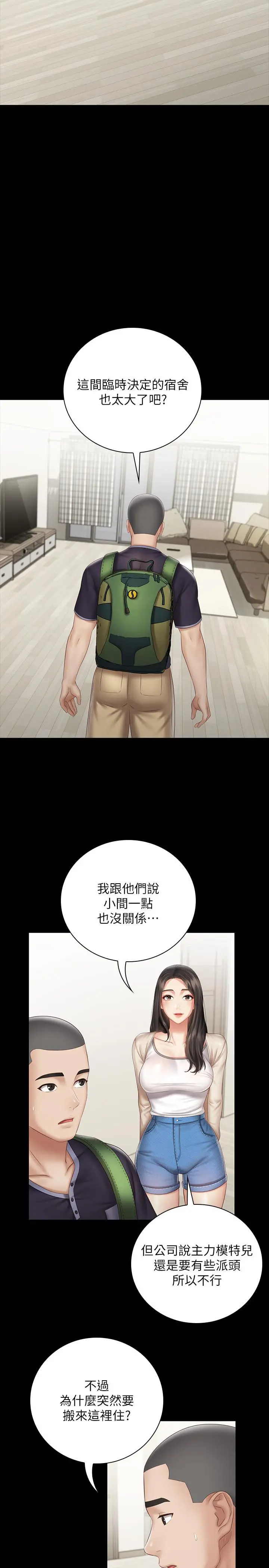妹妹的义务 第55话-妍柔的乳头袒露无遗 第5页