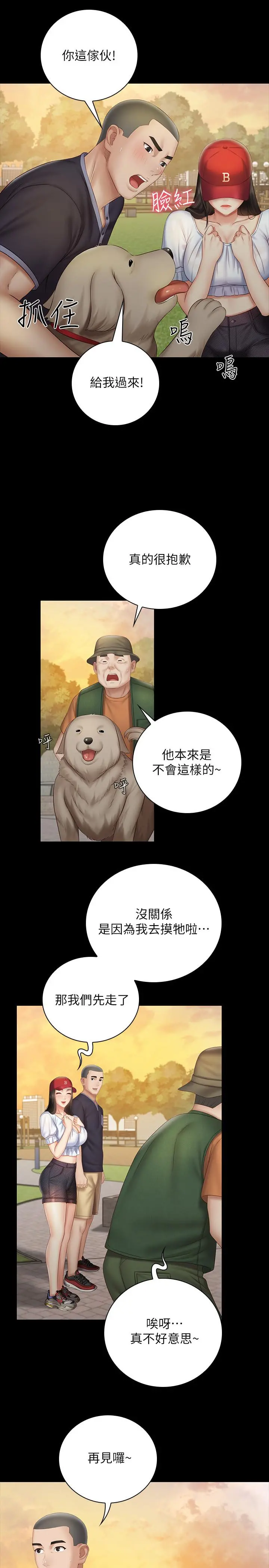 妹妹的义务 第55话-妍柔的乳头袒露无遗 第20页