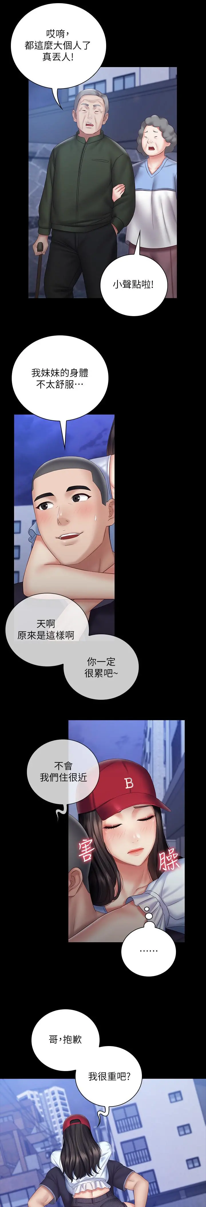妹妹的义务 第55话-妍柔的乳头袒露无遗 第24页