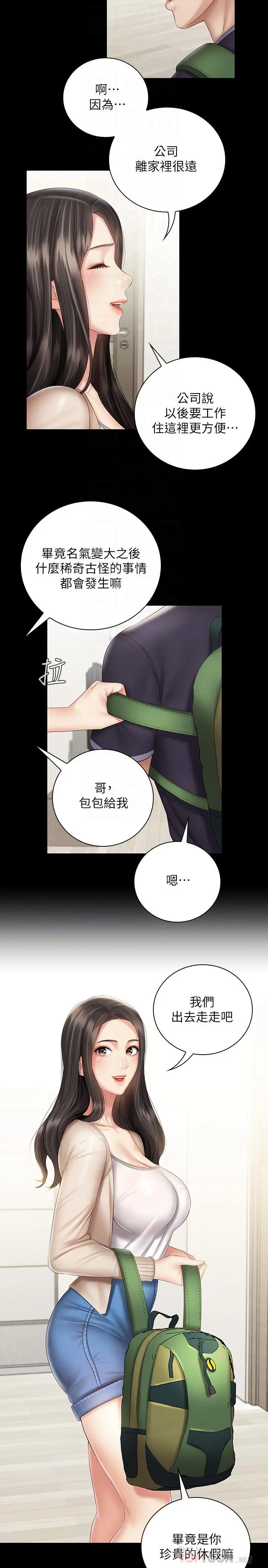 妹妹的义务 第55话-妍柔的乳头袒露无遗 第6页