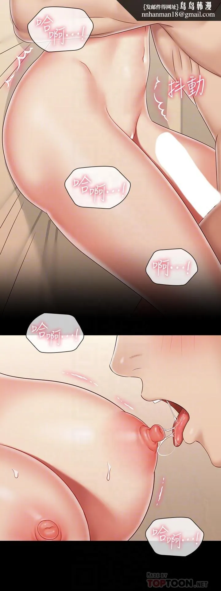妹妹的义务 第82话-意苹色气满满的诱惑 第14页