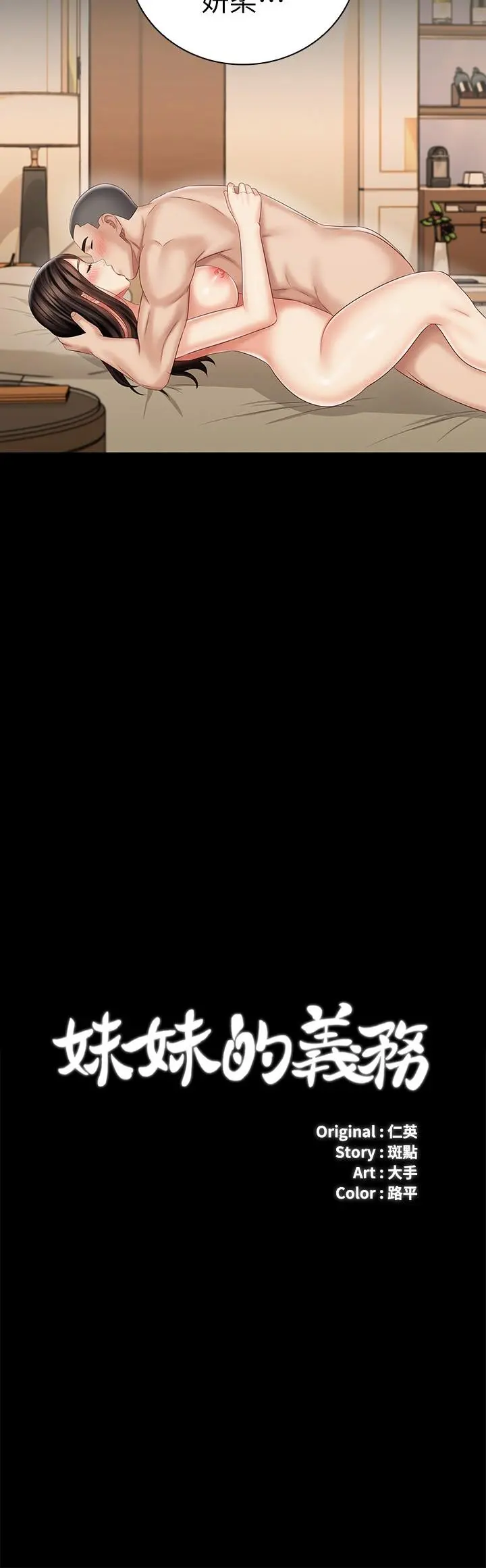 妹妹的义务 第72话-只有一次没办法满足 第2页