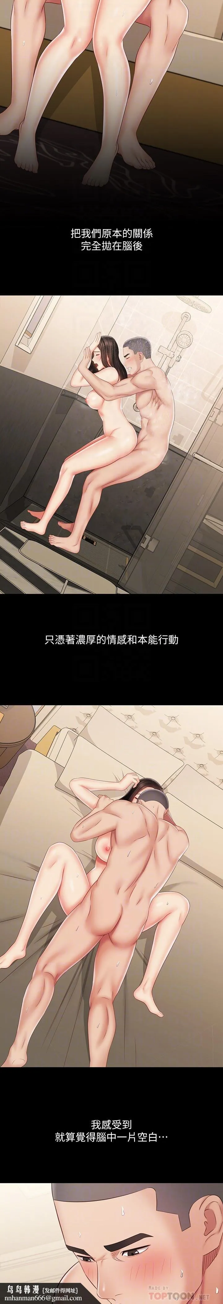 妹妹的义务 第72话-只有一次没办法满足 第16页
