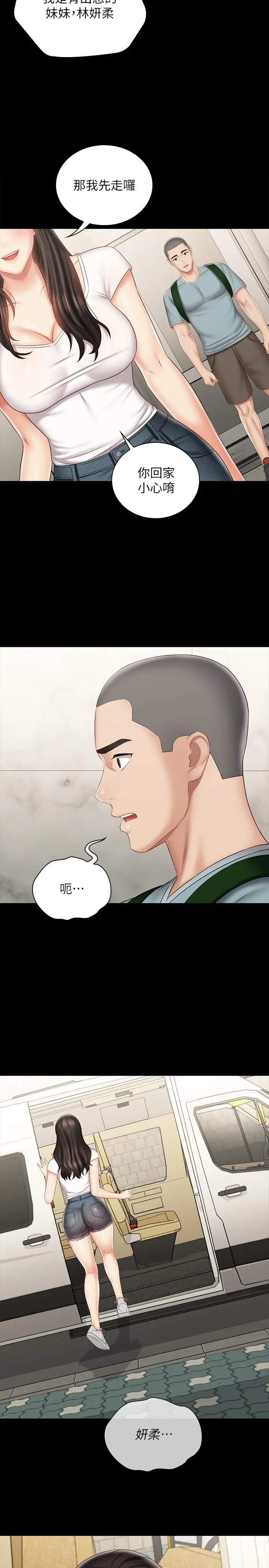 妹妹的义务 第72话-只有一次没办法满足 第25页